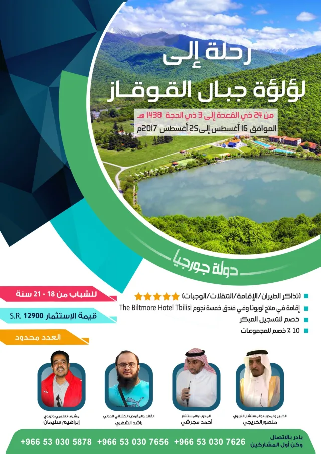 رحلة الى جبال القوقاز 1 — إعلانات