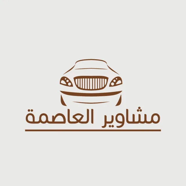 شعار مشاوير العاصمة — شعارات
