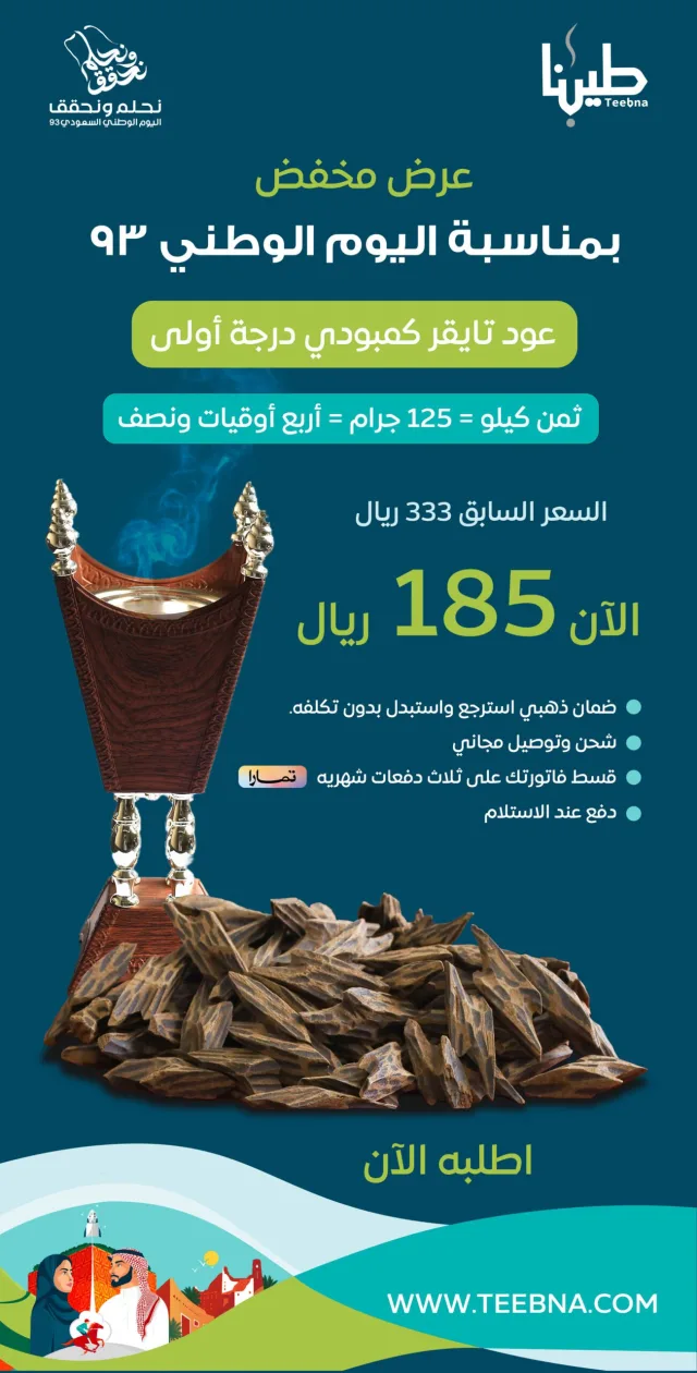 بمناسبة اليوم الوطني ٩٣ copy — منشورات التواصل